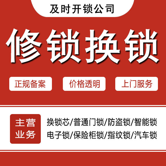 襄樊宜城24小时上门 [开锁换锁修锁] 防盗门·保险柜·汽车锁